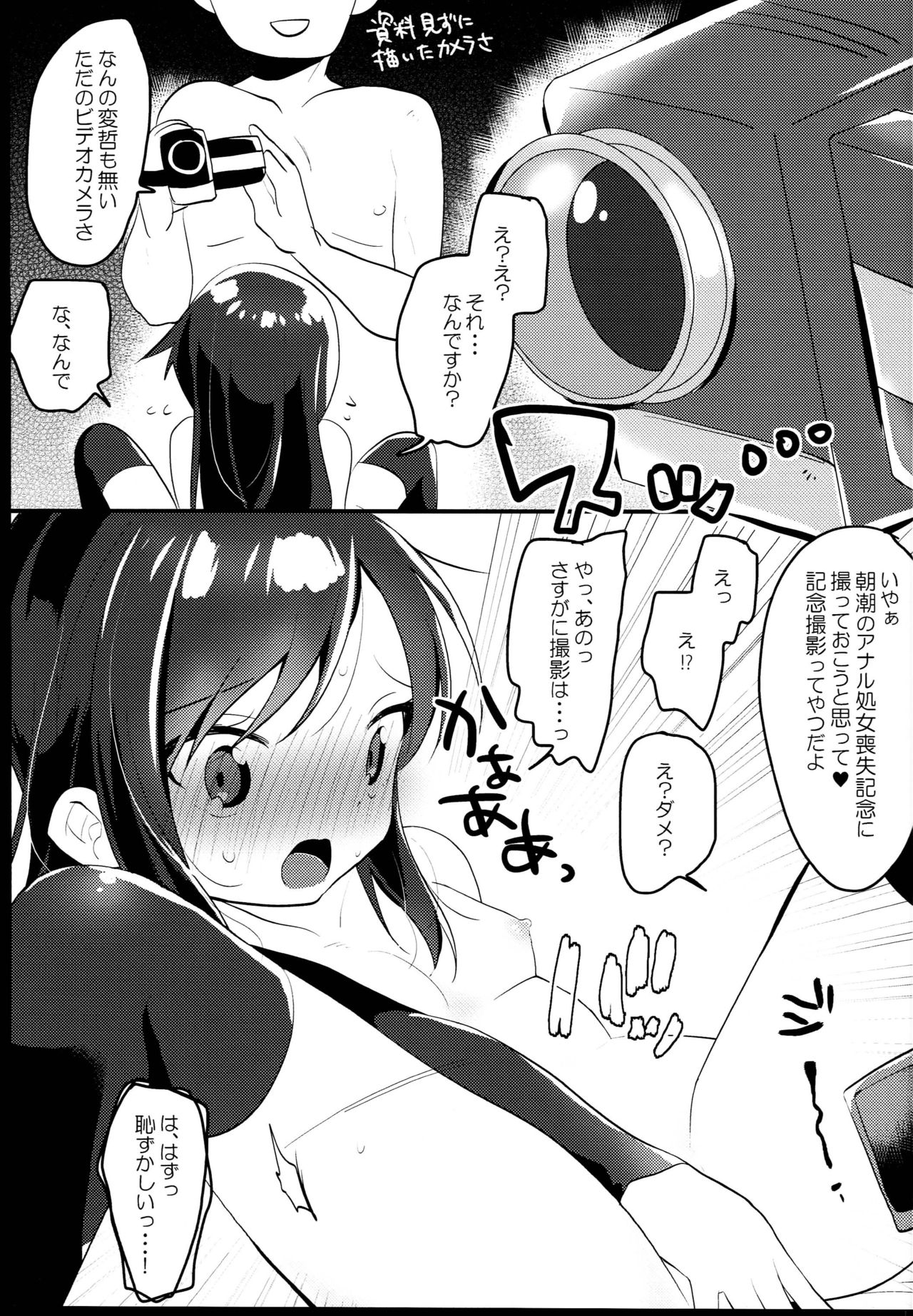 (C94) [MAG! (Tsunoda*Mag)] Asashio to Anal Sex Bon (Kantai Collection -KanColle-) page 3 full