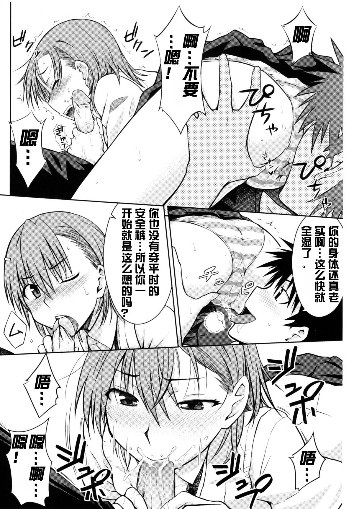 (C77) [Aspergillus (Okara)] Toaru Himitsu no Onee-sama (Toaru Kagaku no Railgun) [Chinese] [红月汉化组] [Decensored] page 14 full