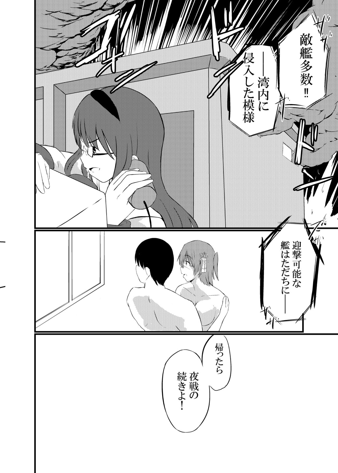 [Ke-kiyasan (Keiki)] Daten Ichigou Sakusen (Kantai Collection -KanColle-) [Digital] page 6 full