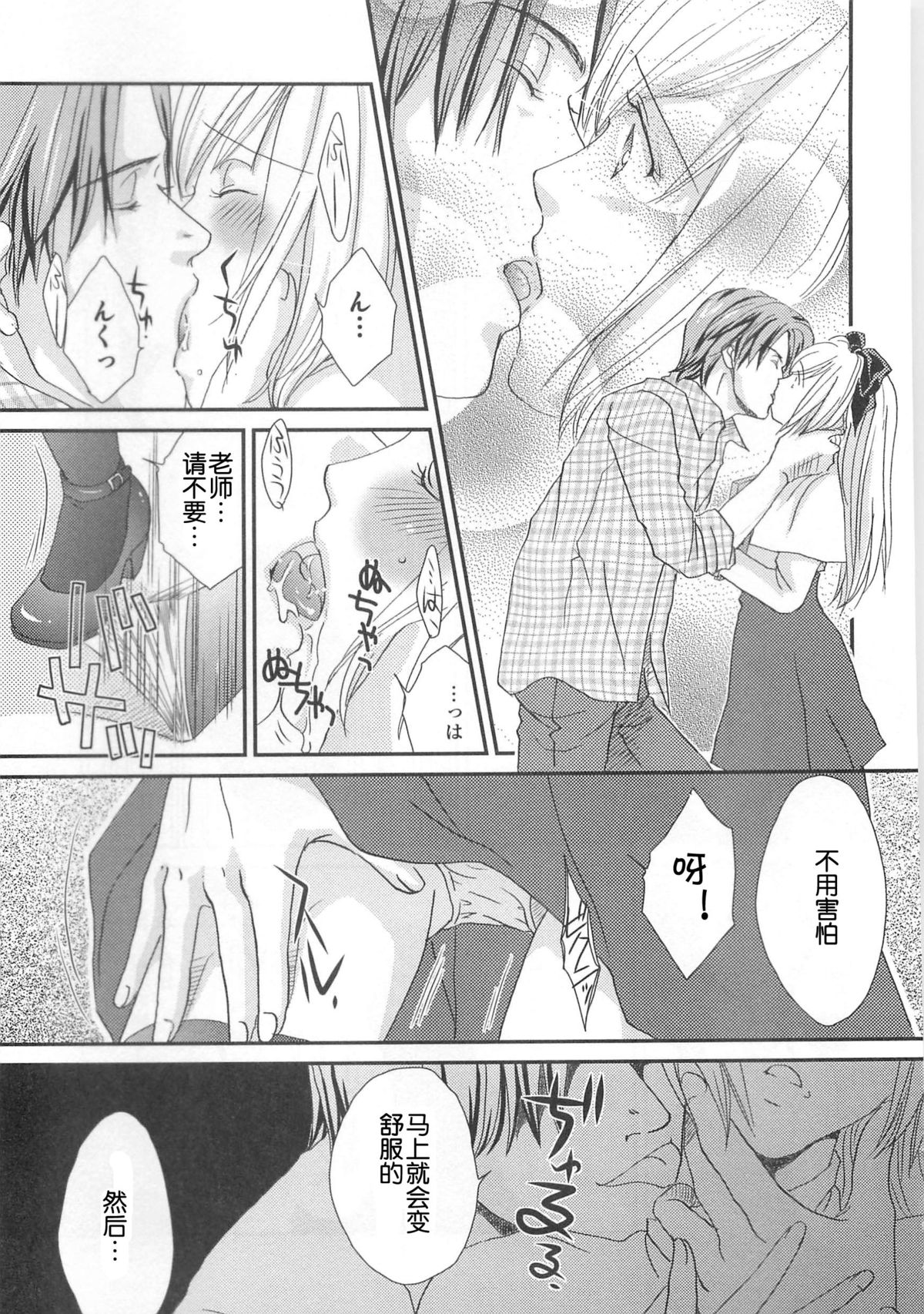[Bunny Urasawa] Itoshi no Kyuuketsuki (Vampire) (Otokonoko Uke Vol. 2) [Chinese] [空想少年汉化] page 3 full
