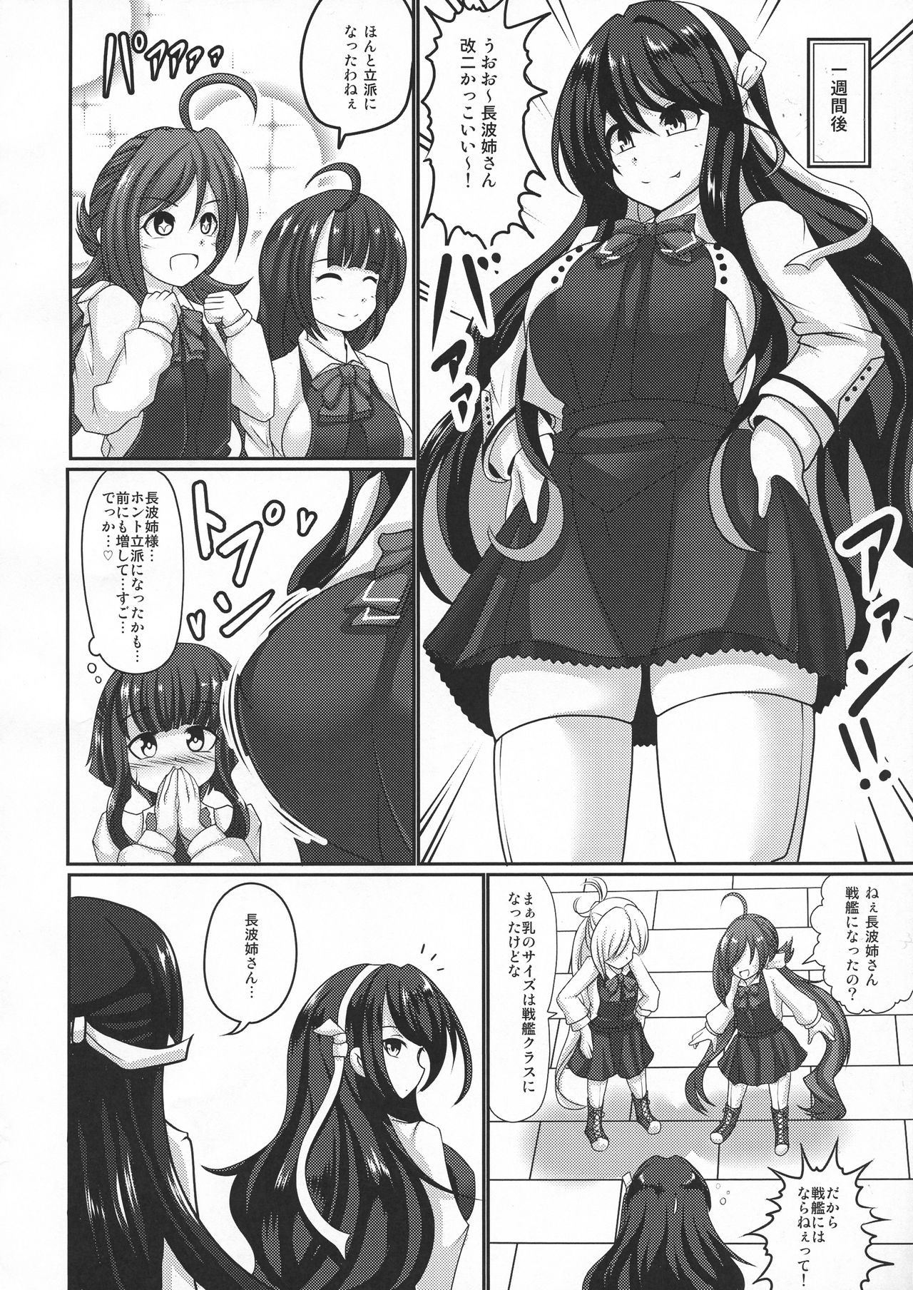 (C94) [Bouzen Meiden R (Anago)] Naganami Milk Kai Ni (Kantai Collection -KanColle-) page 6 full