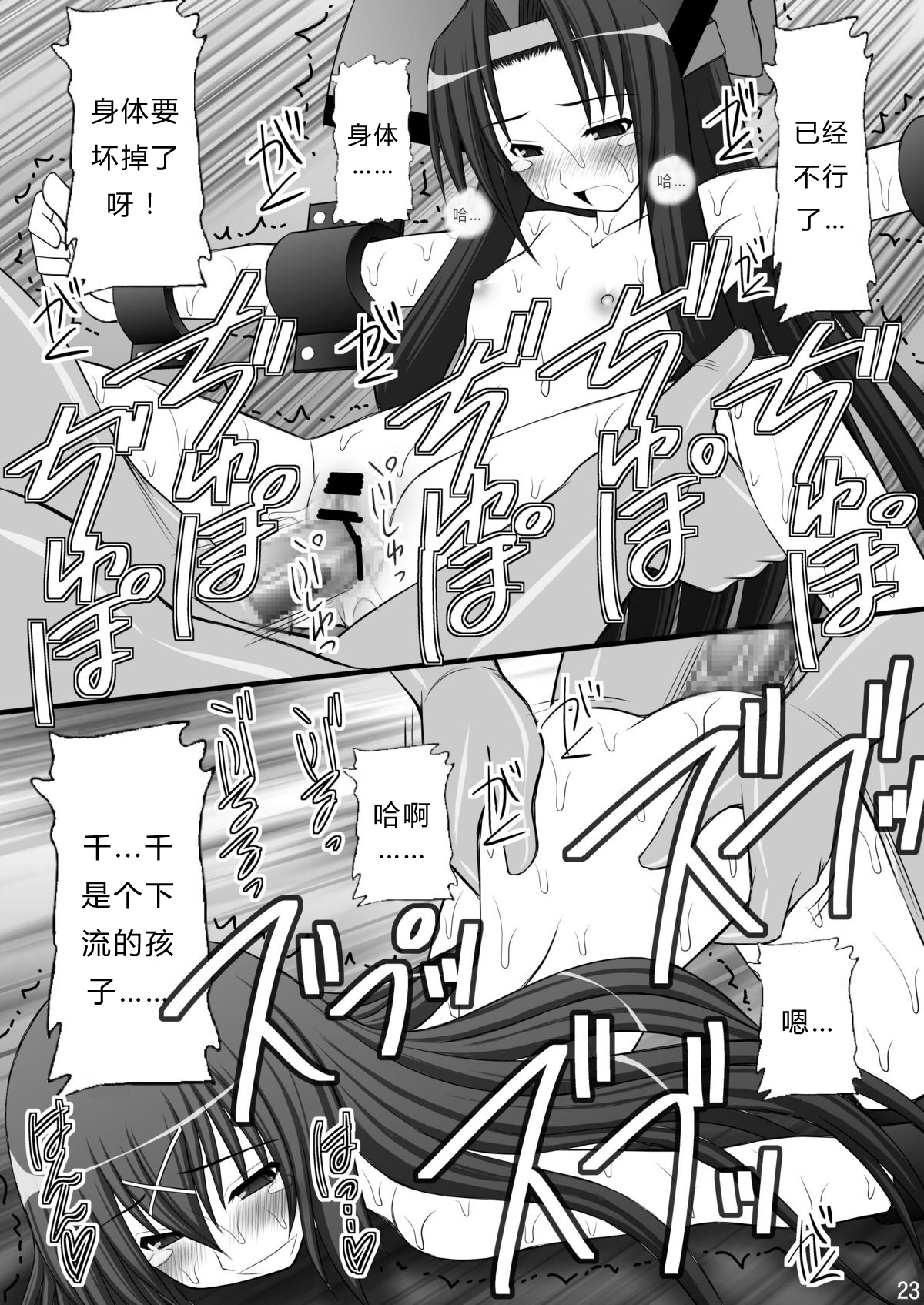 [Asanoya (Kittsu)] Haisha no Okite 2 (Hyakka Ryouran Samurai Girls) [Chinese] [Digital] page 20 full