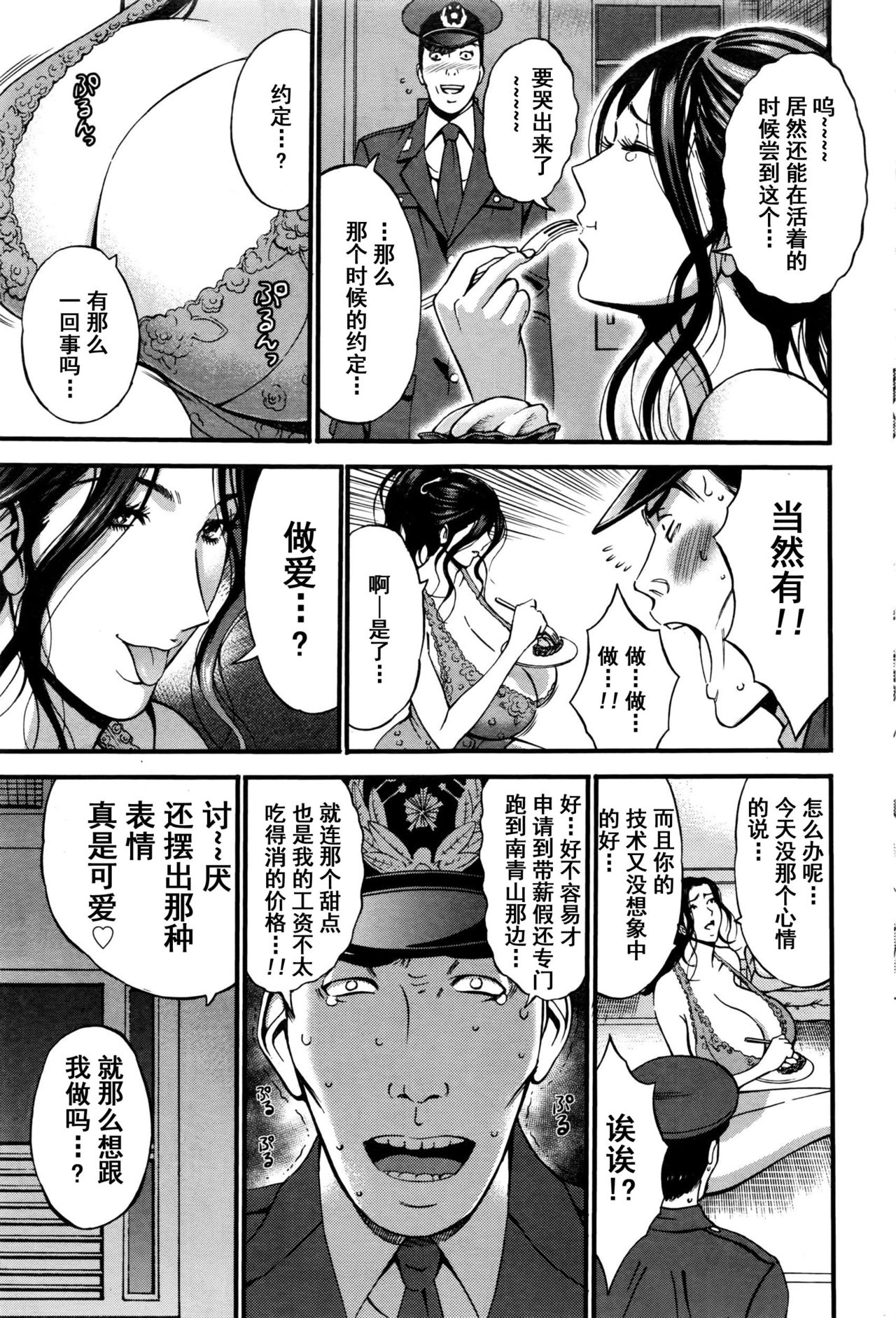 [Nagashima Chousuke] Girls Must Die! Ch. 1-5 [Chinese] [魔的个人汉化] page 63 full