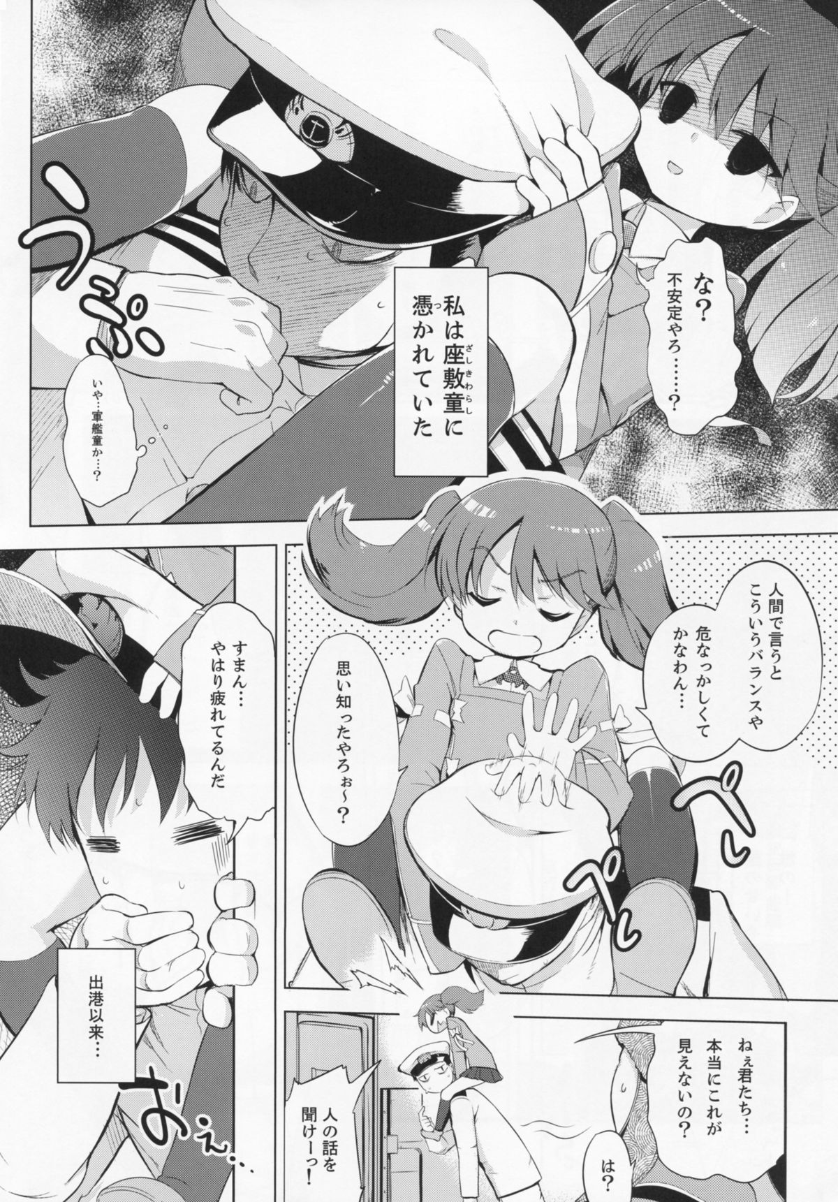 (C86) [EAR-POP (Misagi Nagomu)] Kata no Ue no Ryuujou (Kantai Collection -KanColle-) page 5 full