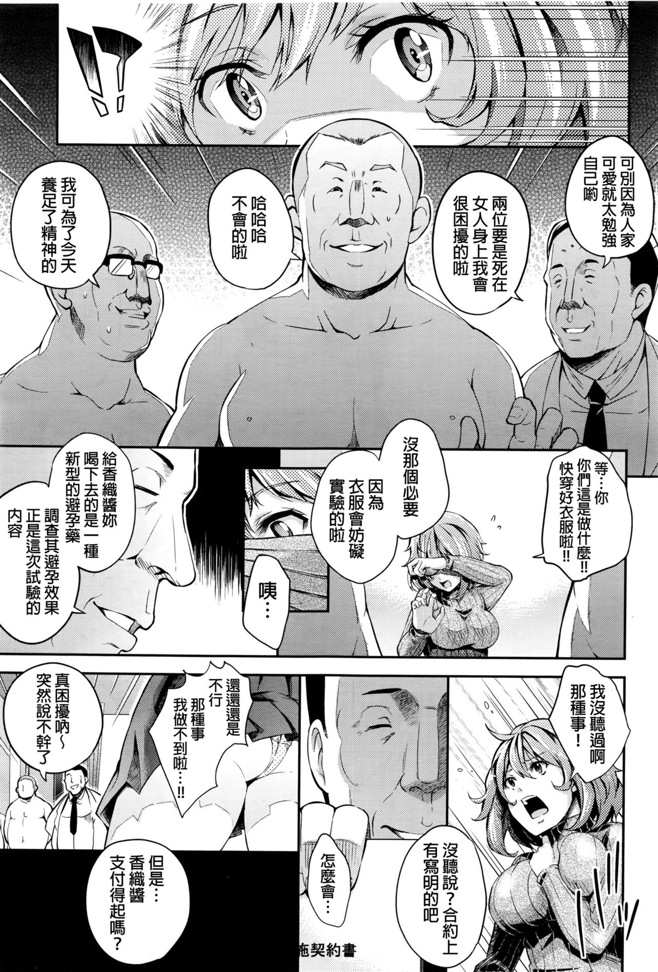 [Musenmai] Chiken no Arbeit (COMIC AUN 2016-04) [Chinese] page 5 full