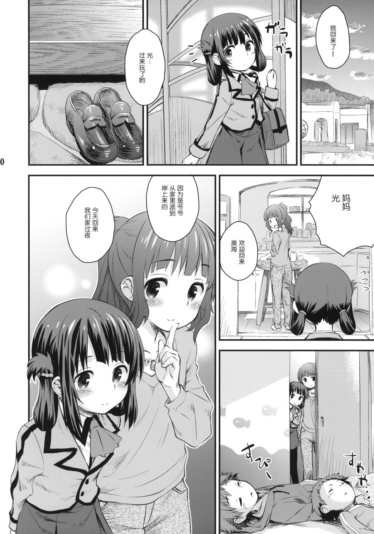 (C86) [Jido-Hikki (Kokekokko Coma)] Hatsu Miuna (Nagi no Asukara) [Chinese] [绅士仓库汉化组] page 9 full