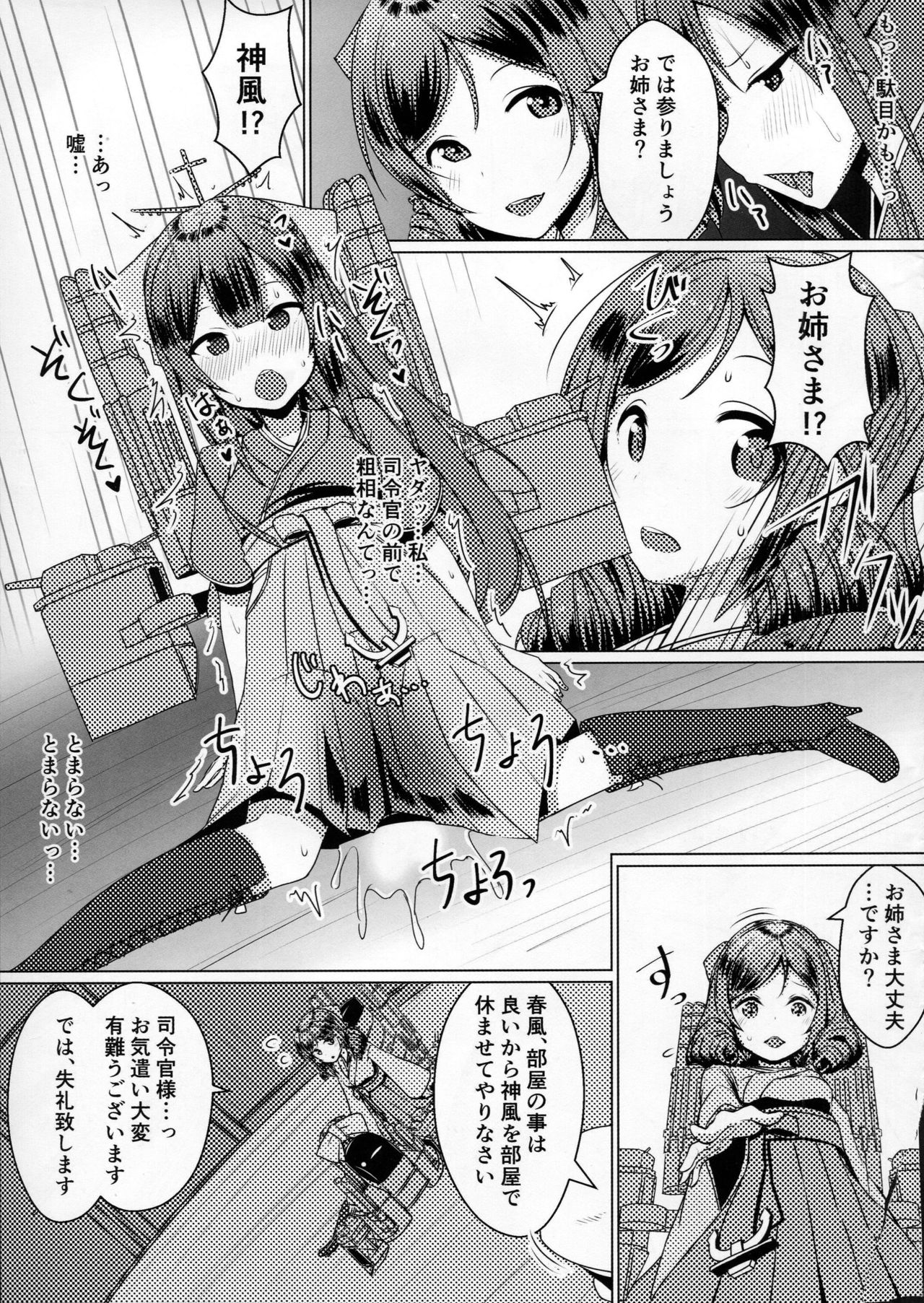 (SC2016 Summer) [KOTORIBIDOU (koto)] Shimaikan ni Yokuarukoto (Kantai Collection -KanColle-) page 4 full