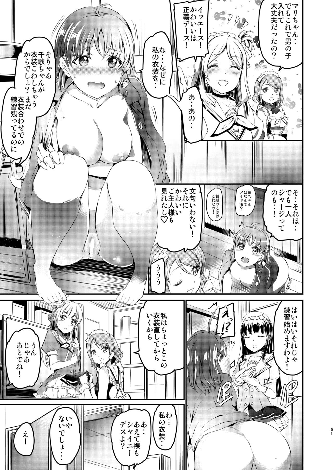 [Kuroneko Akaribon (Kamisiro Ryu)] Maid Live! Sunshine!! Soushuuhen (Love Live! Sunshine!!) [Digital] page 62 full