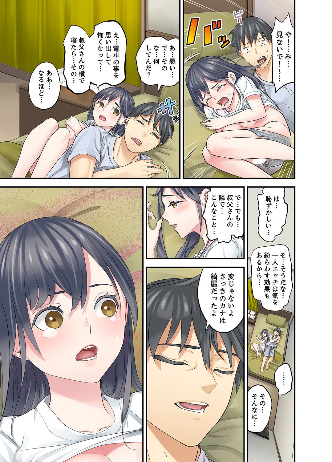 [Sanukiyan] Mei ga Ne Shizu mattara… SEX Kyouiku de Majiwaru Jikan [Deluxe Ban] page 135 full