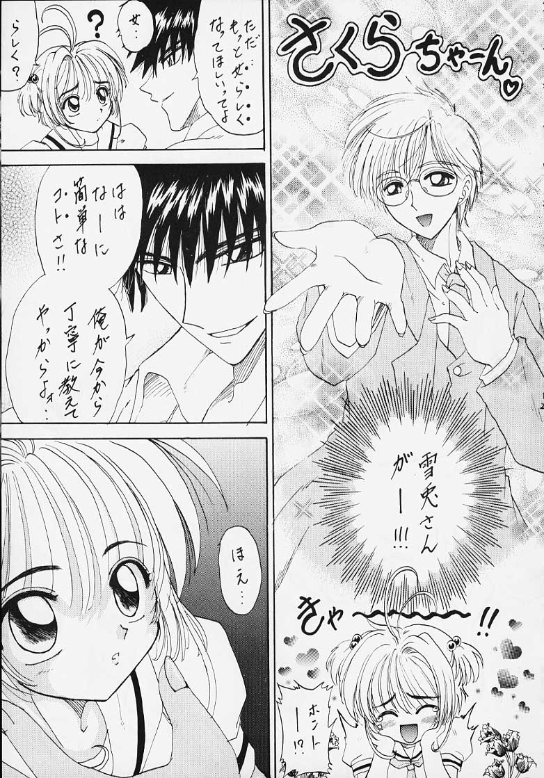 (Rabbit Company) Stale World 7-8 Remix 1-2 (Card Captor Sakura) page 18 full