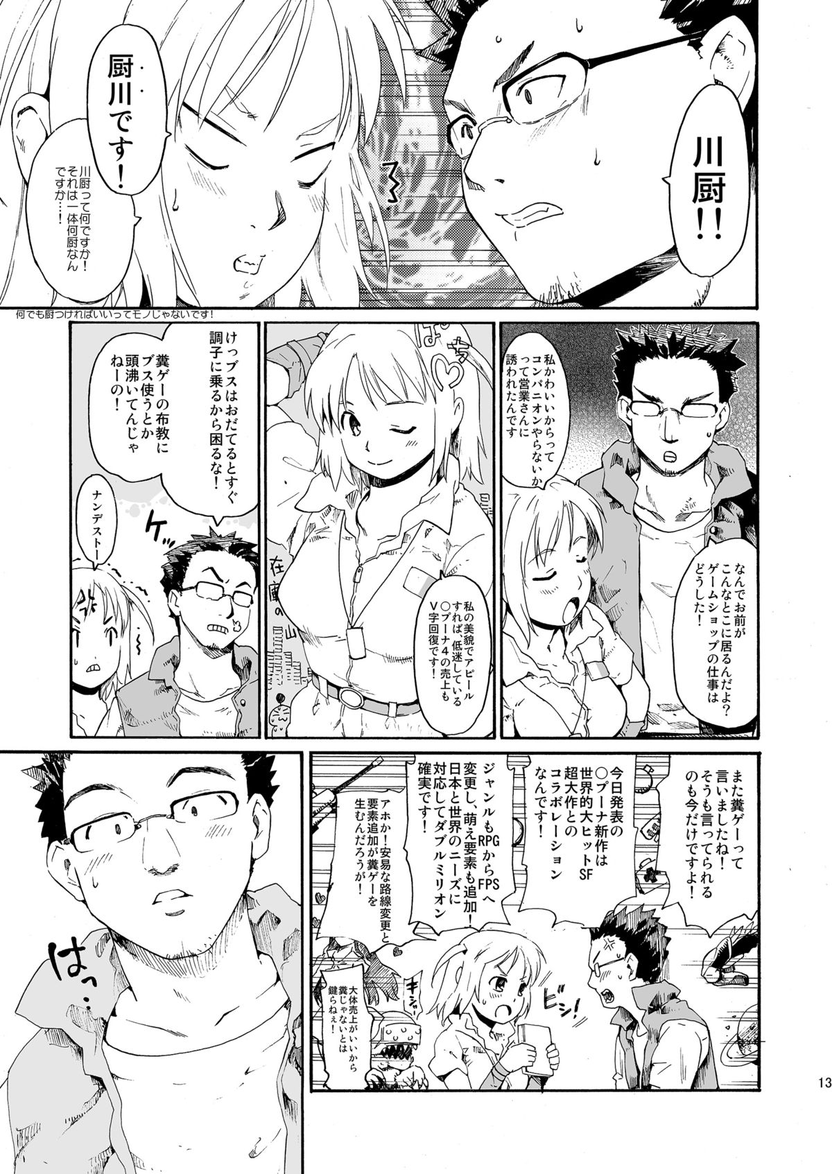 [Paranoia Cat (Fujiwara Shunichi)] Akogare no Hito -Himitsu no Isshuukan- #4-6 [Digital] page 13 full