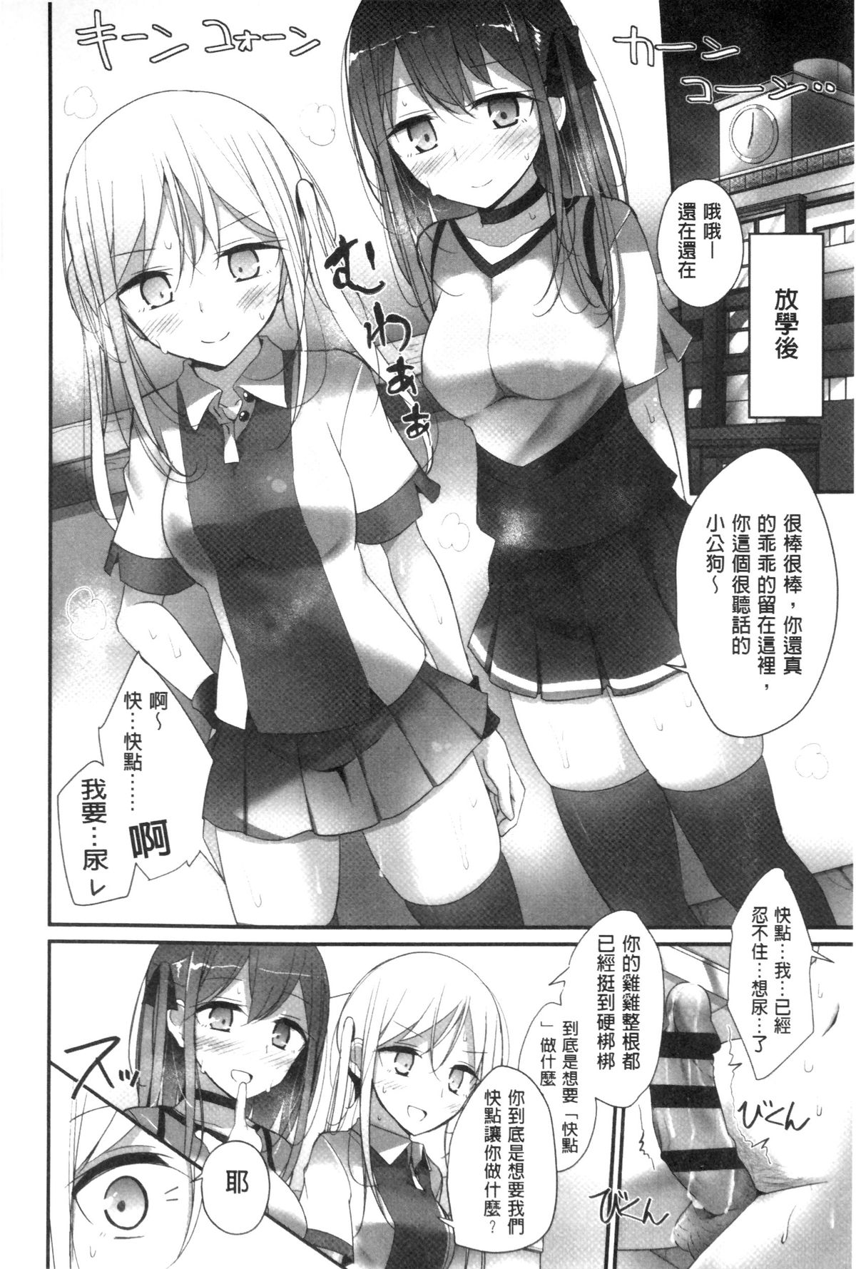 [Oouso] Ashikokism | 美腳摩擦主義 [Chinese] page 15 full