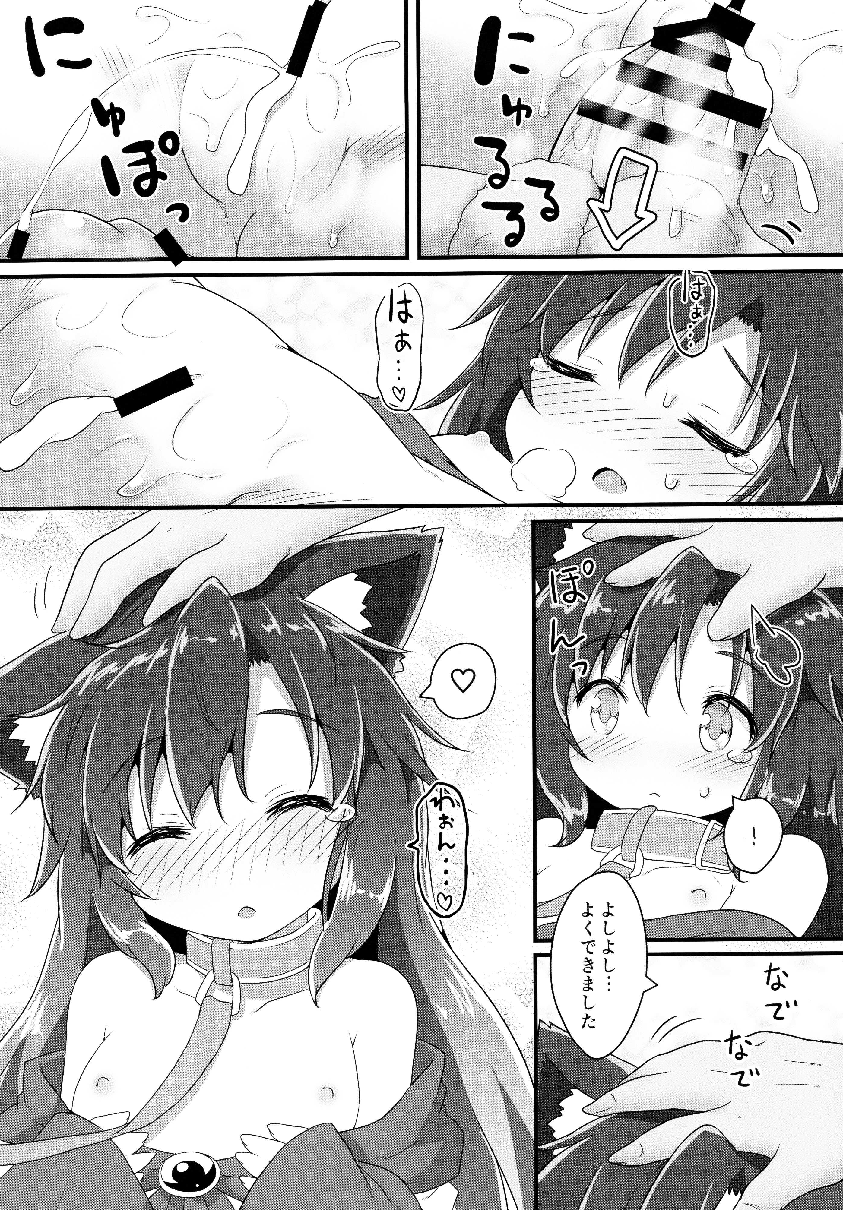 (Kouroumu 11) [Gainamon (Natsu no Koucha)] Chiisana Loup-garou (Touhou Project) page 29 full