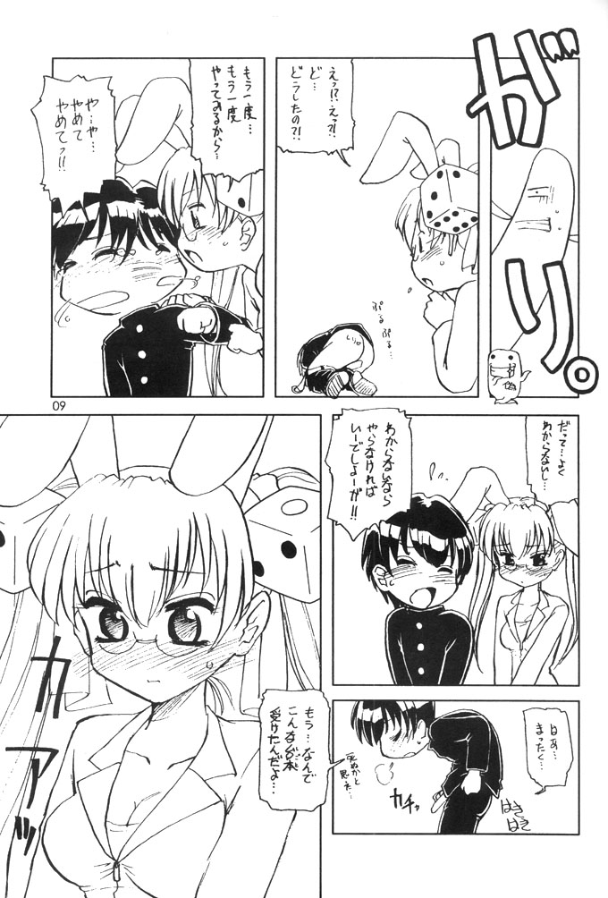 (C59) [Ketsukaseya (Ryuu Mokunen)] Usada De Megane! Victims 3 (Di Gi Charat) page 8 full