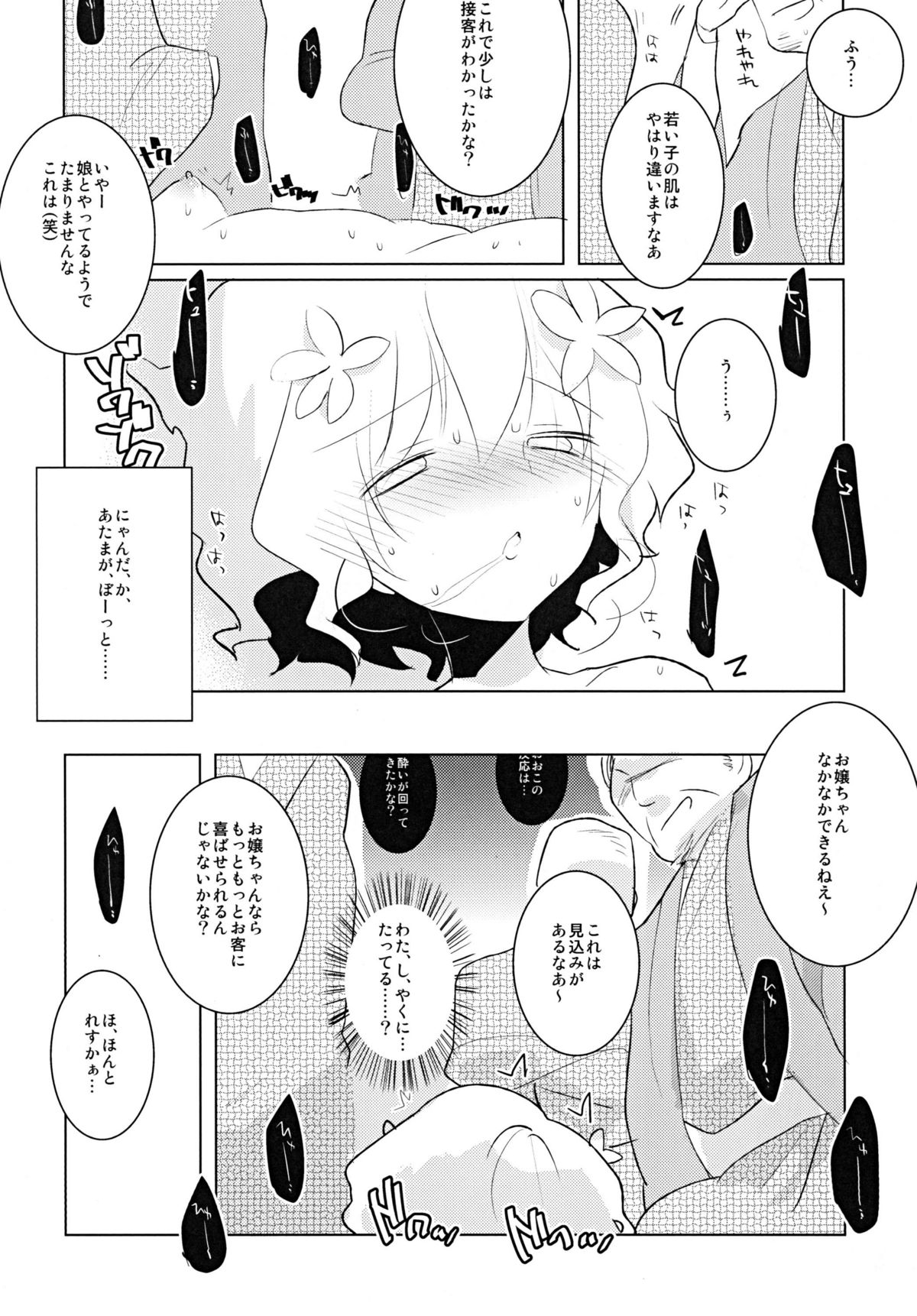 [clear glass (menimo)] Hanauri no Iroha (Hanasaku Iroha) [Digital] page 14 full