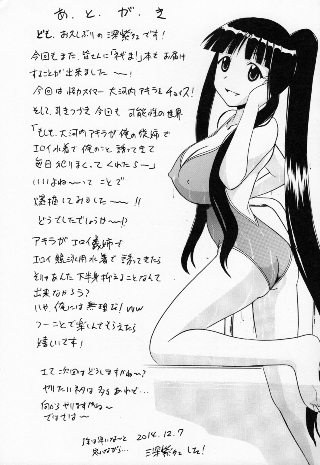 (C87) [Studio Wallaby (Deep Purple '72)] Oukouchi no Mizugi to Yokujou Suru Oikko (Mahou Sensei Negima!) page 36 full