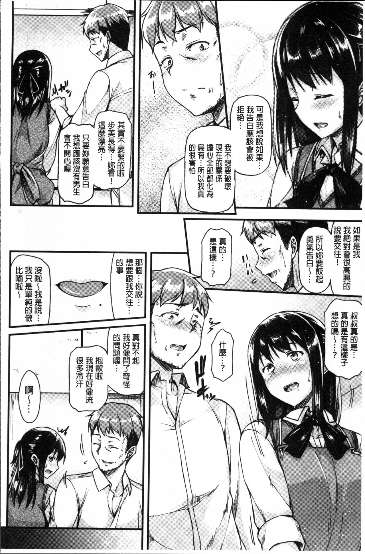 [Saemon] Ironna Kankei - Iro-Ero relationship [Chinese] page 71 full