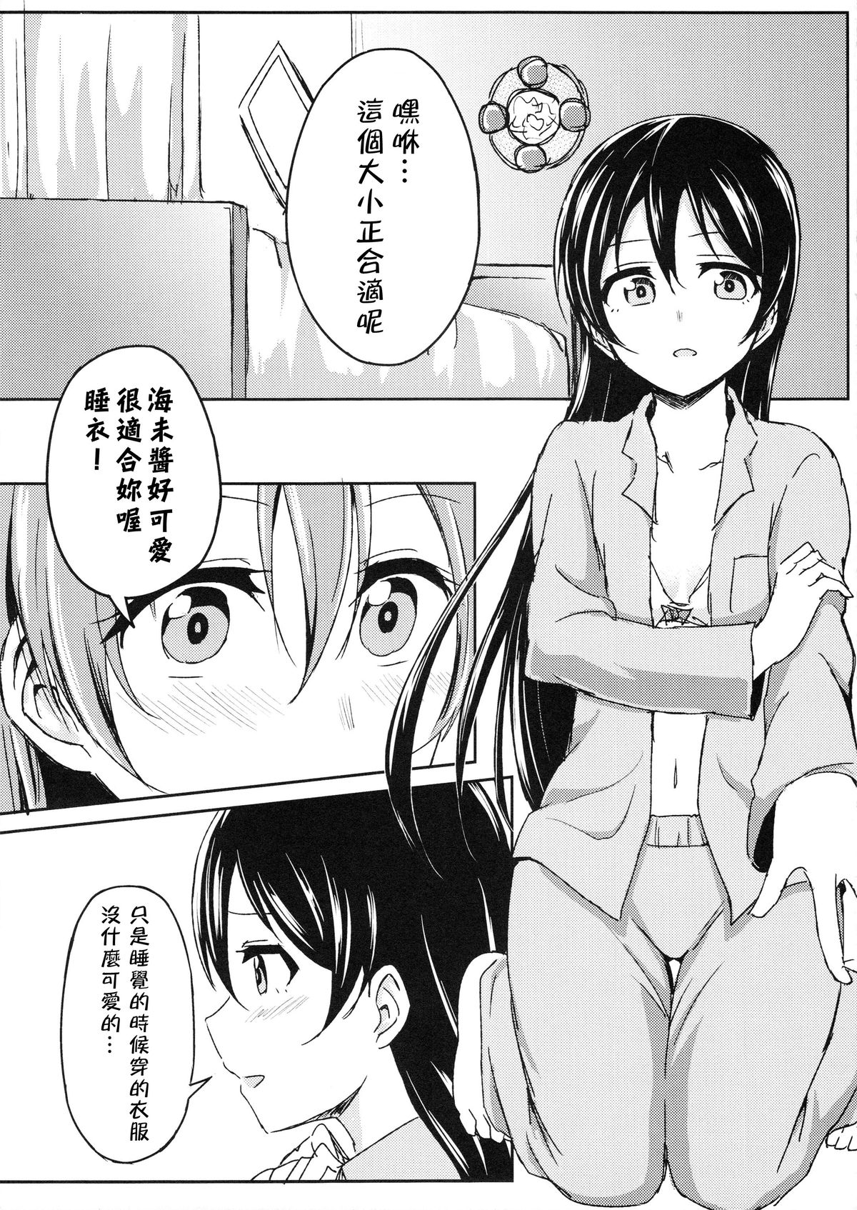 (C86) [Lipterrible (9chibiru)] Sleeping Blue Sea (Love Live!) [Chinese] [Pつssy汉化组] page 5 full