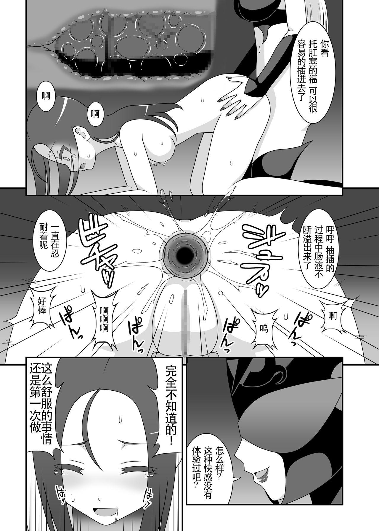 [STUDIO HP+ (IceLee)] Teisou Sentai Virginal Colors Dai-Ni-wa [Chinese] page 22 full