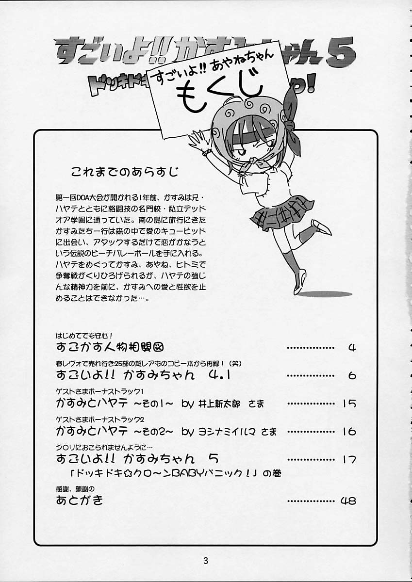 (C64) [OtakuLife JAPAN (Senke Kagero)] Sugoiyo!! Kasumi-chan 5 Dokkidoki ☆ Clone BABY Panic! (Dead or Alive) page 4 full