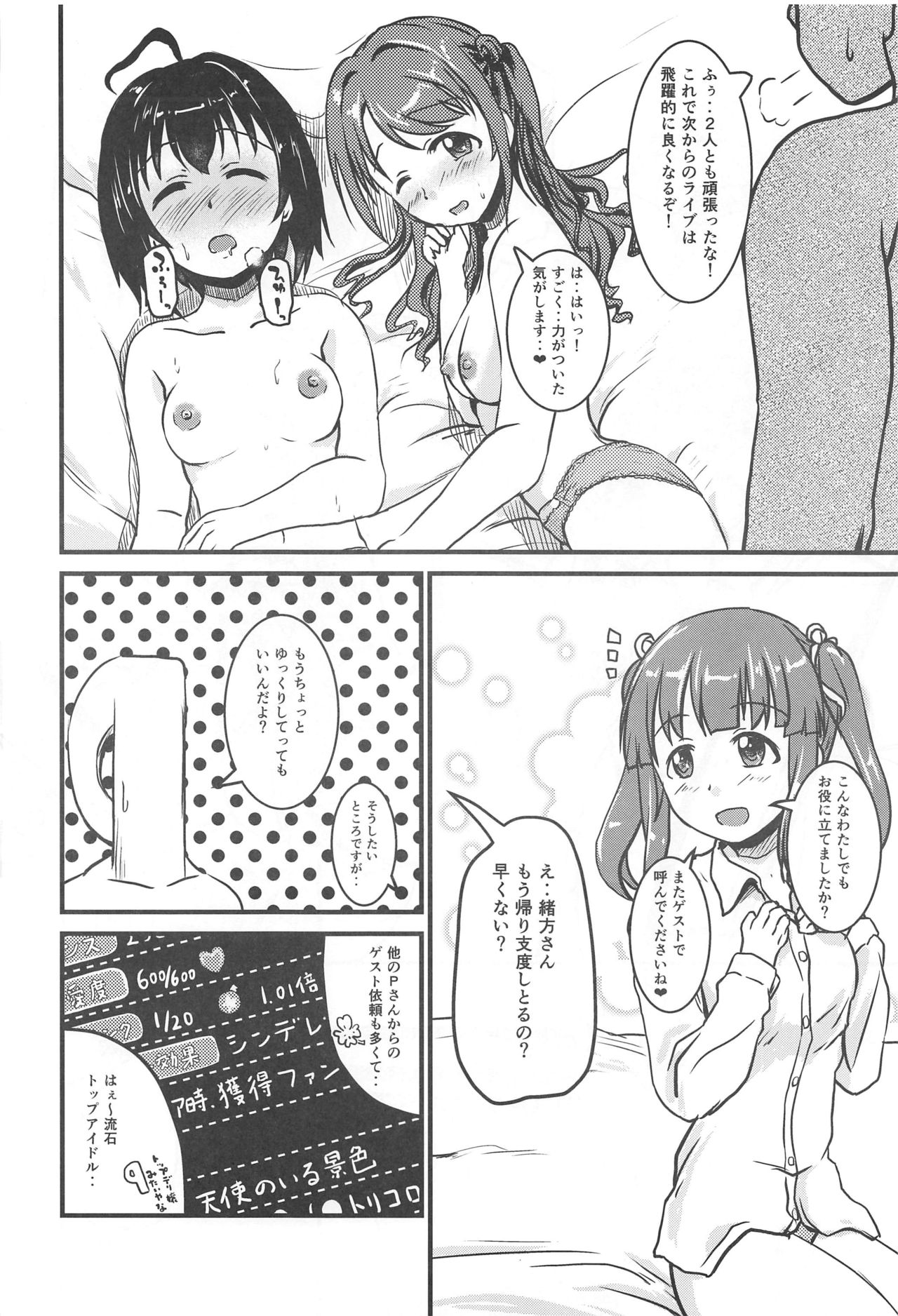 (CiNDERELLA ☆ STAGE 8 STEP) [Higasimikawa Midoriiro Doukoukai (Mikawa no Yummy)] Pinky Panty Party (THE IDOLM@STER CINDERELLA GIRLS) page 31 full