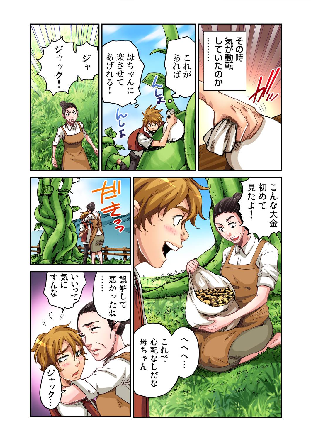 Gaticomi Vol. 31 page 53 full