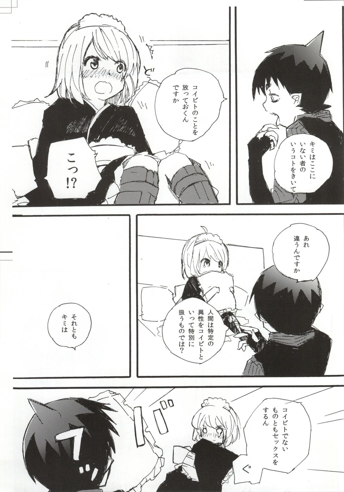 (C86) [Orabgeta (Kaze)] Devil Cake (Ao no Exorcist) page 14 full