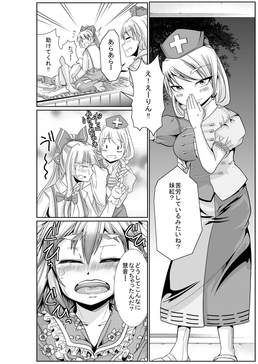 [Team Harenchi (Goya)] Eirin no Kimagure Karte ~Kamishirasawa Keine Omutsu Choukyou~ Vol. 3 (Touhou Project) [Digital] page 5 full