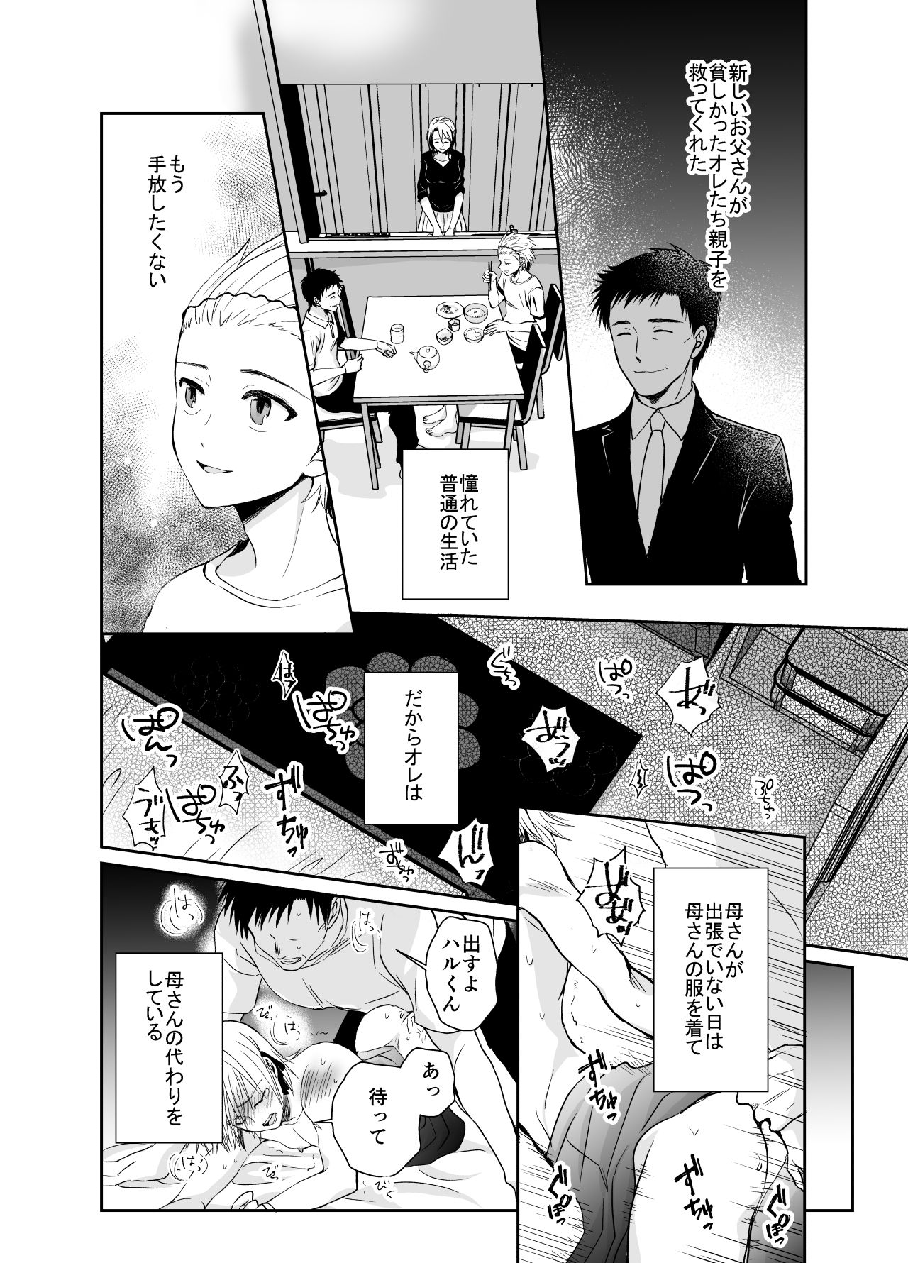 [Kinokko (Taguchi Monyata)] Nonke no Ore ga Otou-san no Mesu ni Naru made 2 [Digital] page 2 full