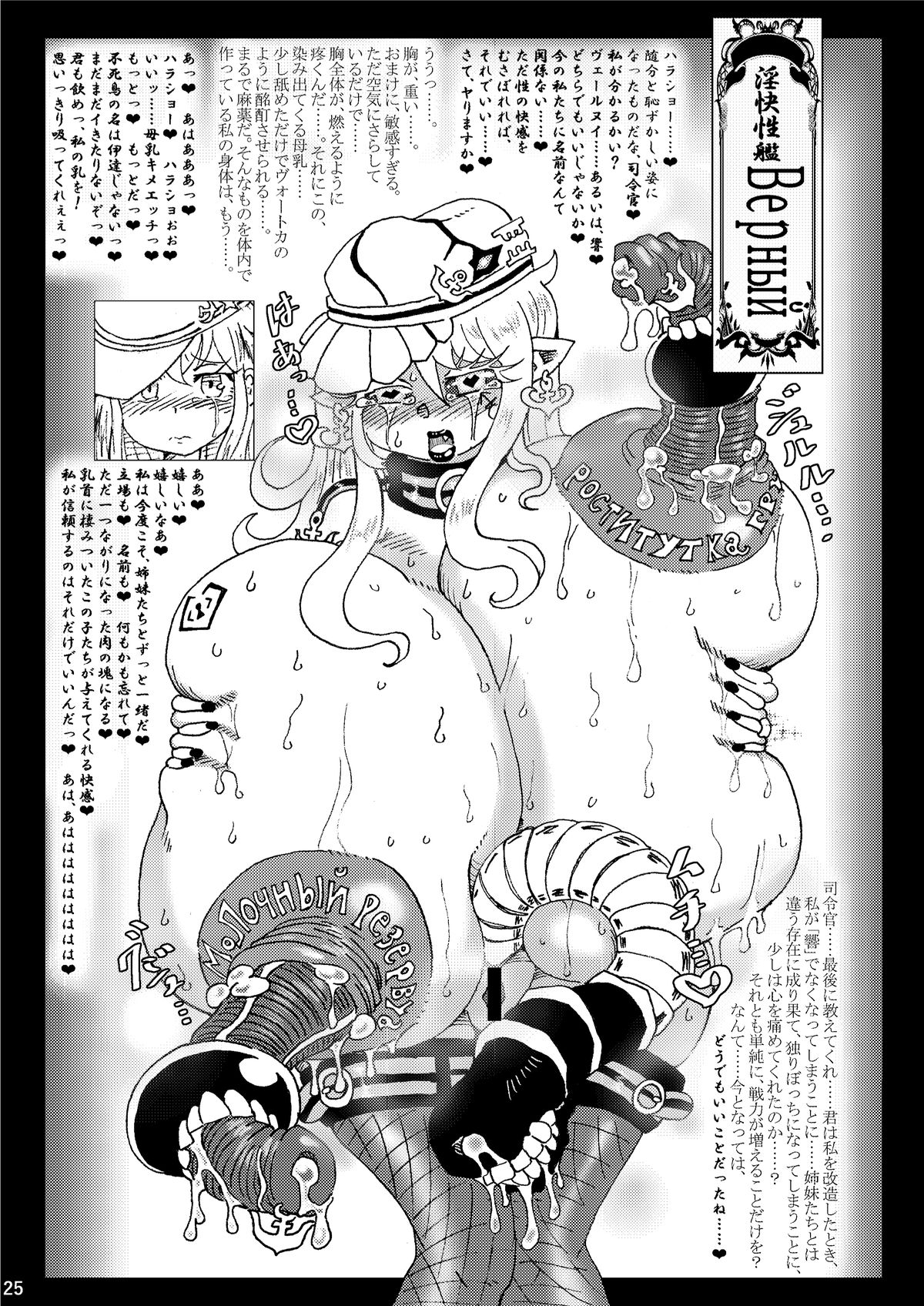 Metamorgirl Stories - 海・艦・侵・食 (Kan Cole) page 25 full