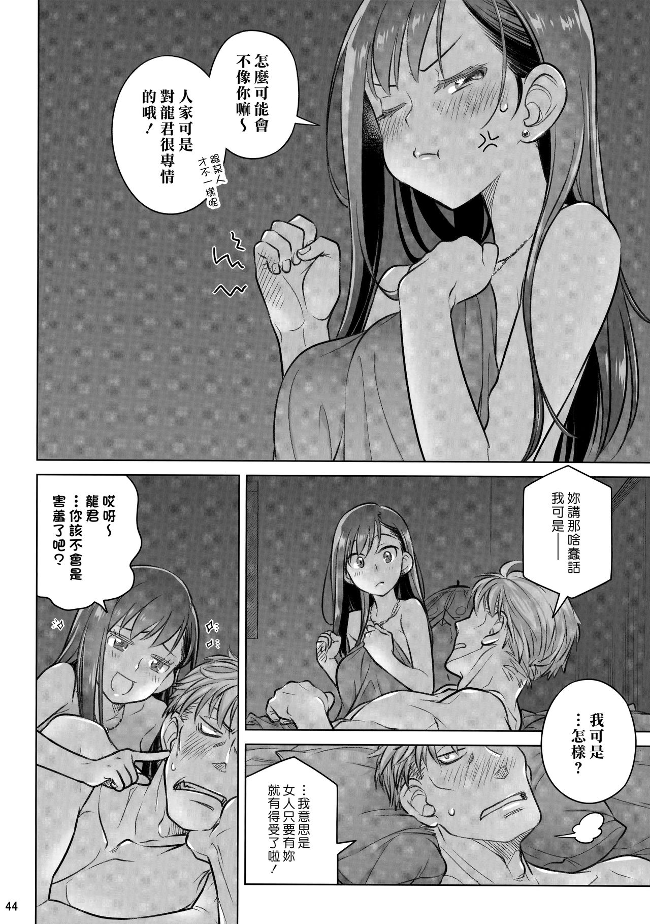 (C94) [Otaku Beam (Ootsuka Mahiro)] Stay by MeㆍBangaihen [Route-G] [Chinese] [漢化組漢化組] page 42 full