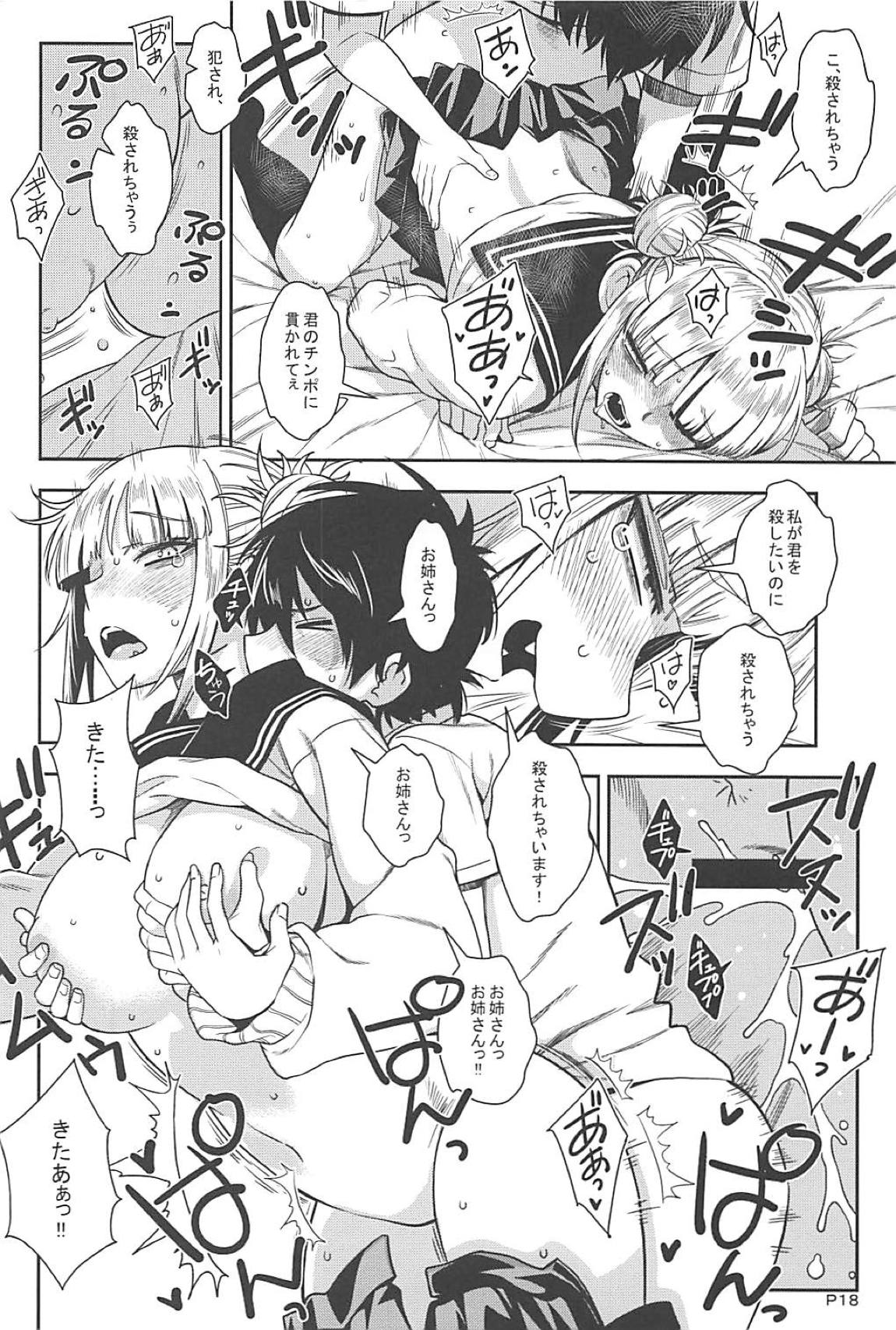(C94) [Monte Carlo-ya (Sena Monaco)] Motto WARU I KO (Boku no Hero Academia) page 16 full