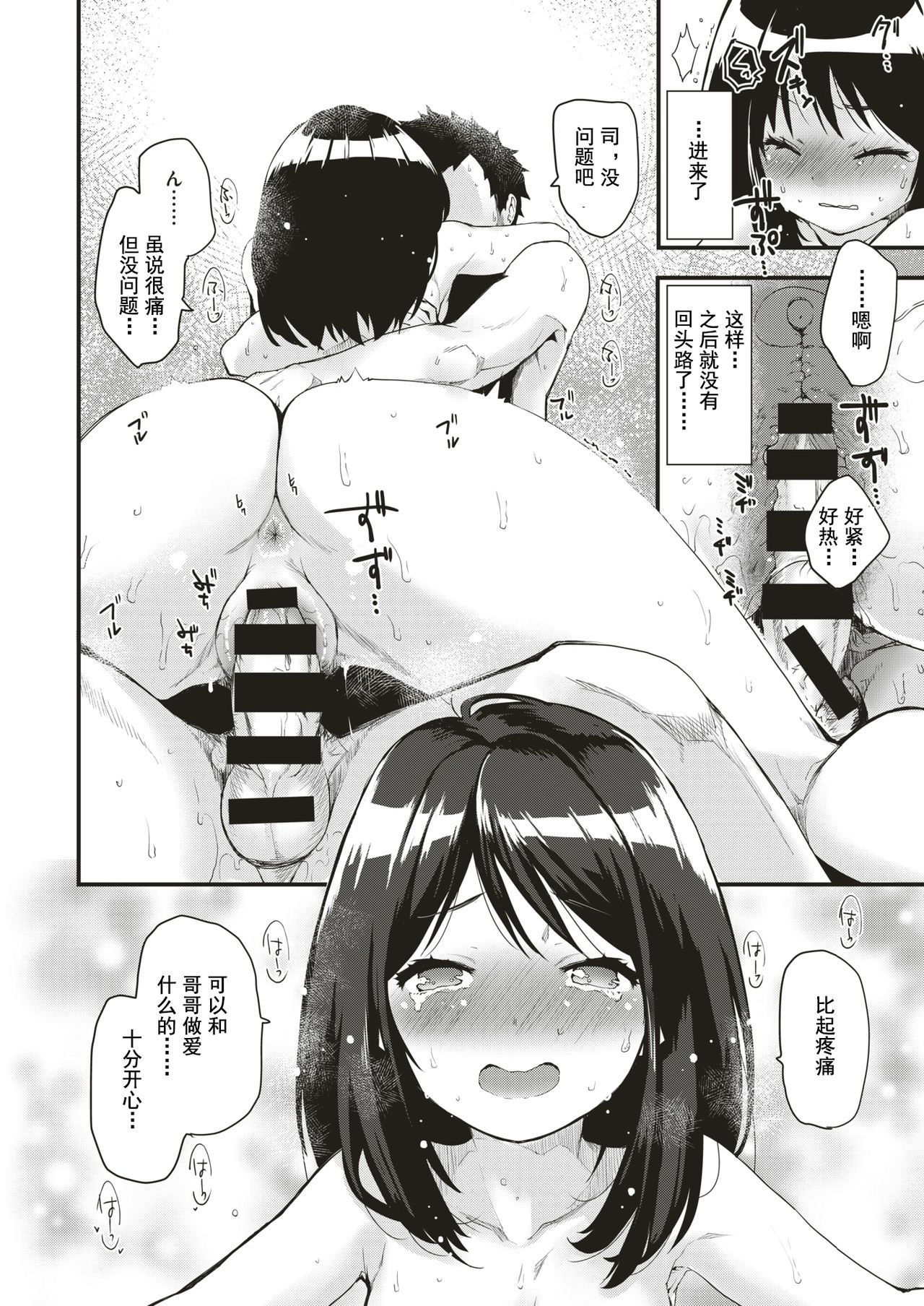 [Mozu] Mebae no Natsu - Virginal Summer Love (COMIC Kairakuten BEAST 2019-08) [Chinese] [小鱼干个汉] [Digital] page 15 full