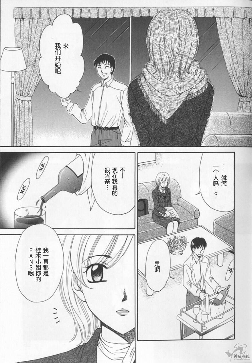 [Gotoh Akira] 21 Ji no Onna ~Newscaster Katsuki Miki~ 2 | 21时之女 ~新闻女主播—桂木美纪~ 2 [Chinese] page 19 full