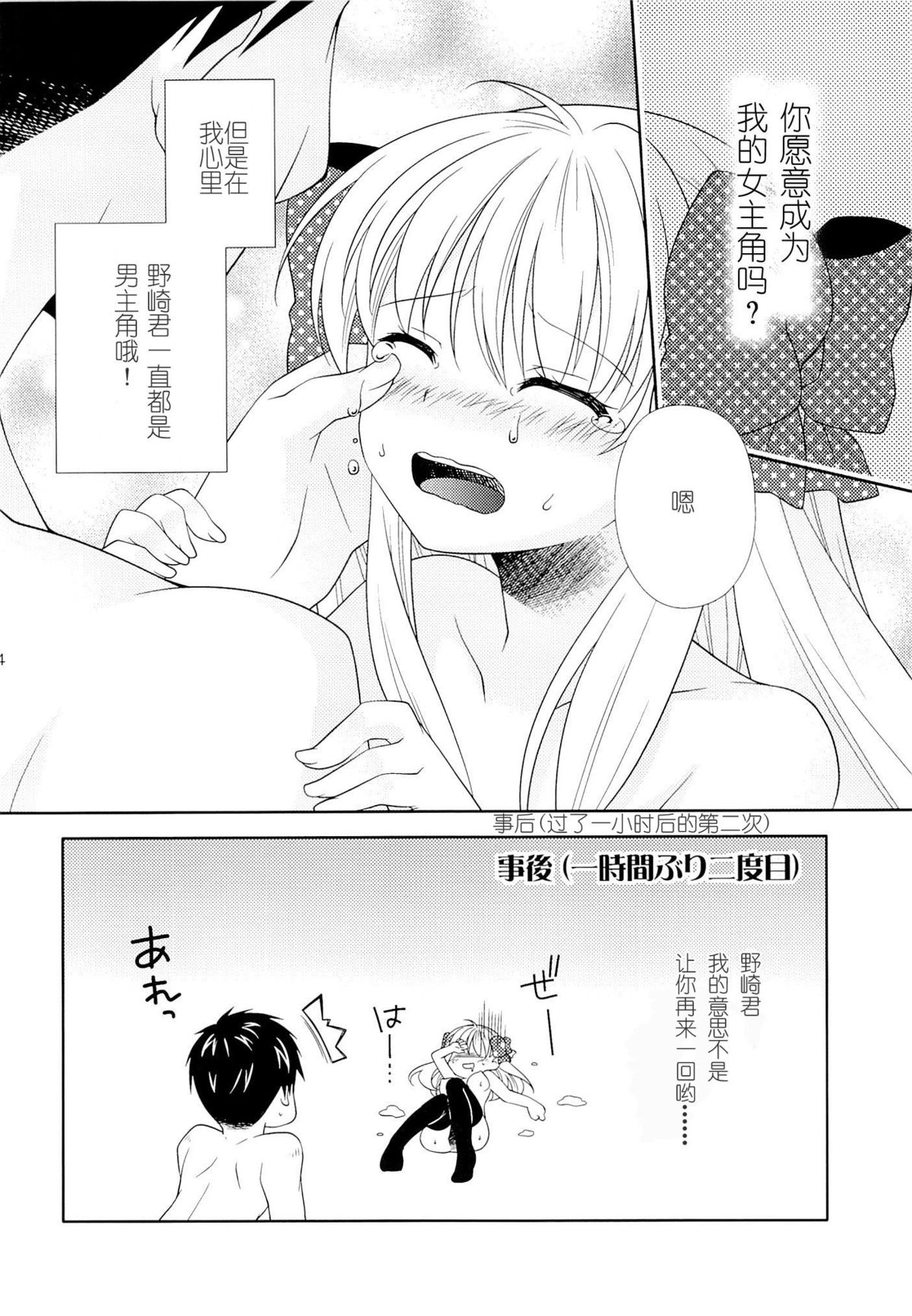 (Bessatsu Love Romance) [mg. (Yumegi)] Nozaki-kun, Watashi ni Tetsudaeru koto, Aru? (Gekkan Shoujo Nozaki-kun) [Chinese] [喜迎离婚汉化组] page 23 full