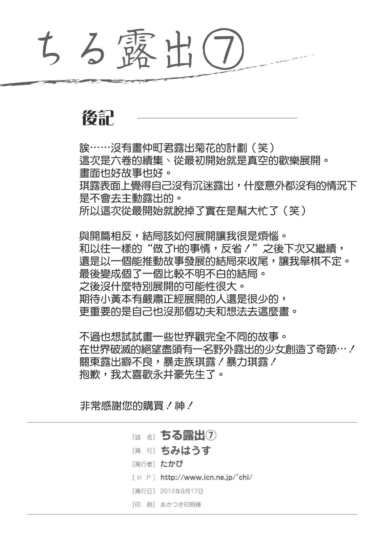 [Chimee House (Takapi)] Chiru Roshutsu 7 [Chinese] [UAl汉化组] [Digital] page 28 full