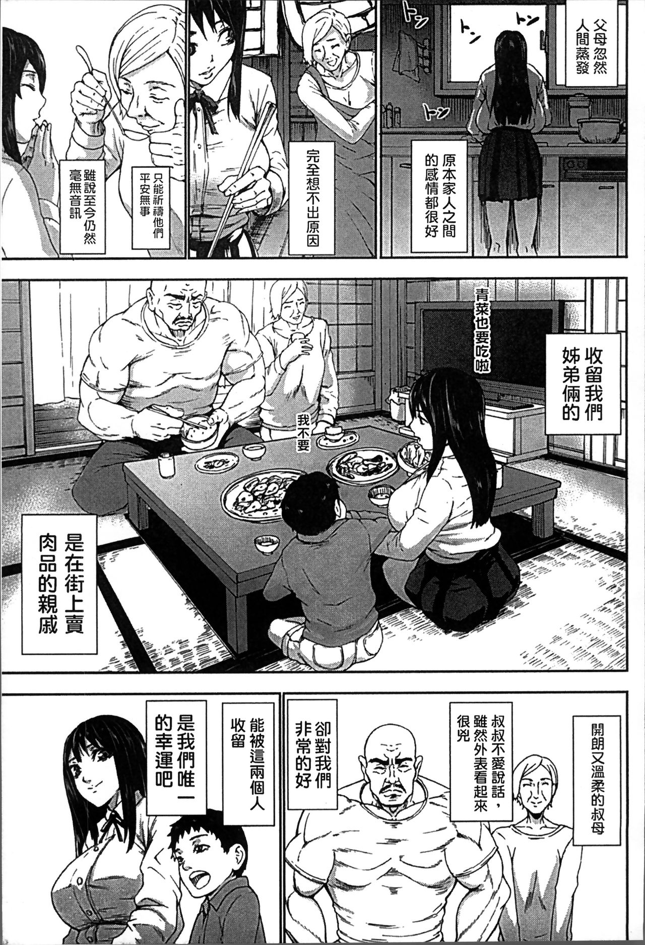 [PIero] Chounyuu Daifungoku [Chinese] page 15 full