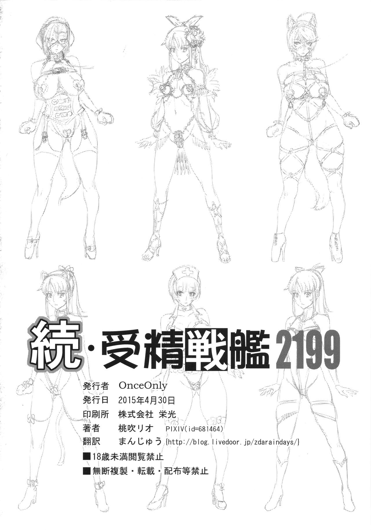 [Once Only (Momofuki Rio)] Zoku Jusei Senkan 2199 (Space Battleship Yamato 2199) [Chinese] [村长个人汉化] page 30 full