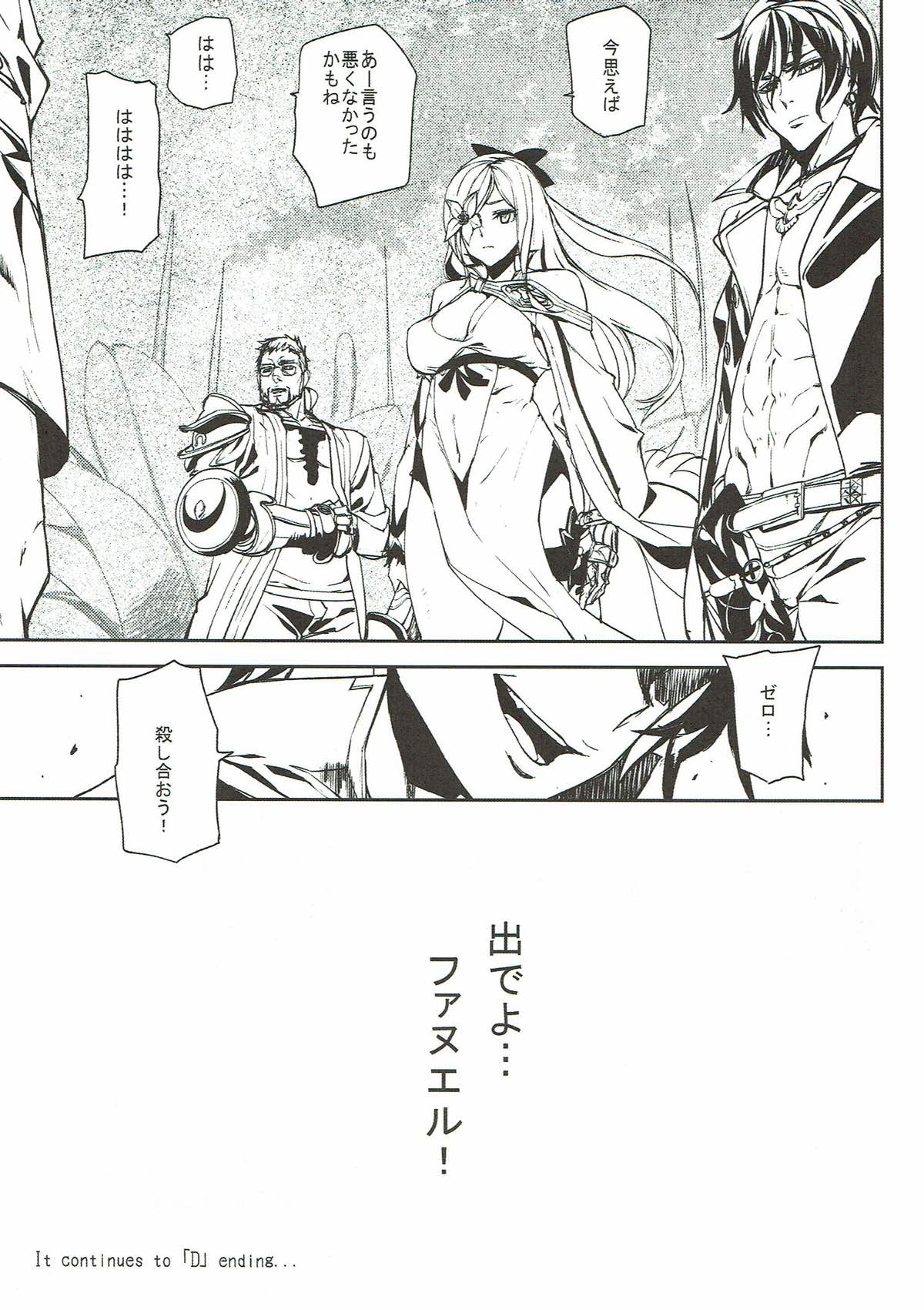 (C89) [MUSHIRINGO (Ashiomi Masato, Tama)] Itoshi no Butahime-sama (Drakengard 3) page 22 full