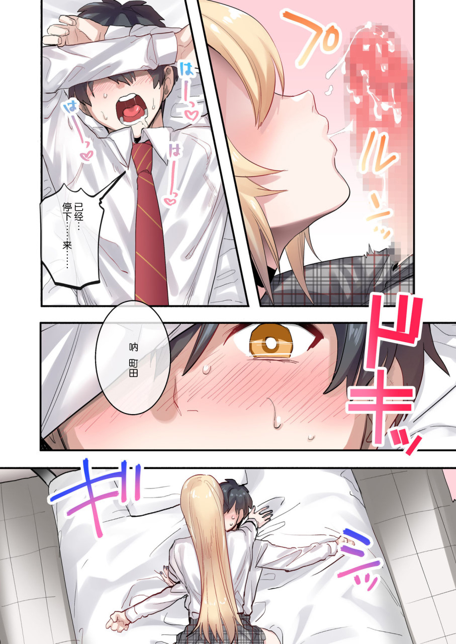 [Neyagurui] Class de Otoko wa Boku Hitori!? ~Kawaii Anoko-tachi ni Kakomarete~ [Chinese] [oo小日子汉化组汉化] page 24 full