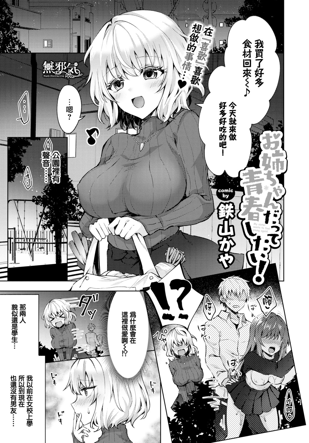 [Tetsuyama Kaya] Onee-chan datte Seishun Shitai! (COMIC Bavel 2019-03) [Chinese] [無邪気漢化組] [Digital] page 1 full