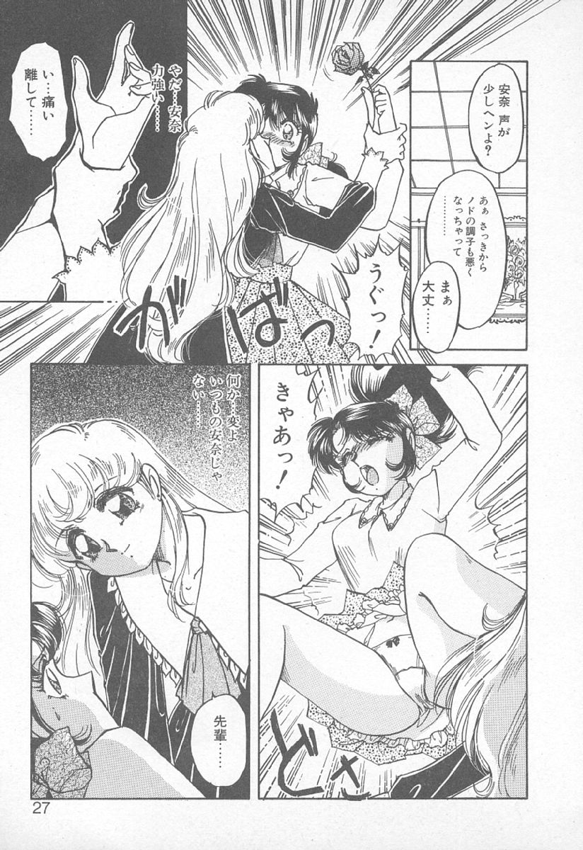 [Nakafusa Momo] Abunai LIP MAGIC page 26 full