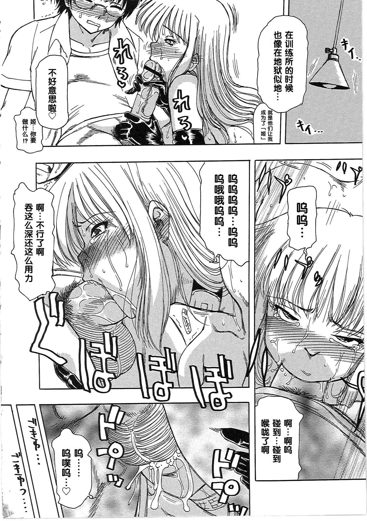 [東航] 玩具姫 第三話（Chinese） page 4 full