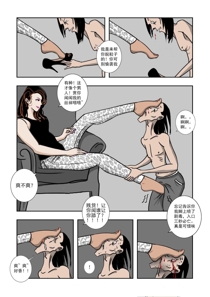 Chuchucomic No.2 杀手吉 page 7 full