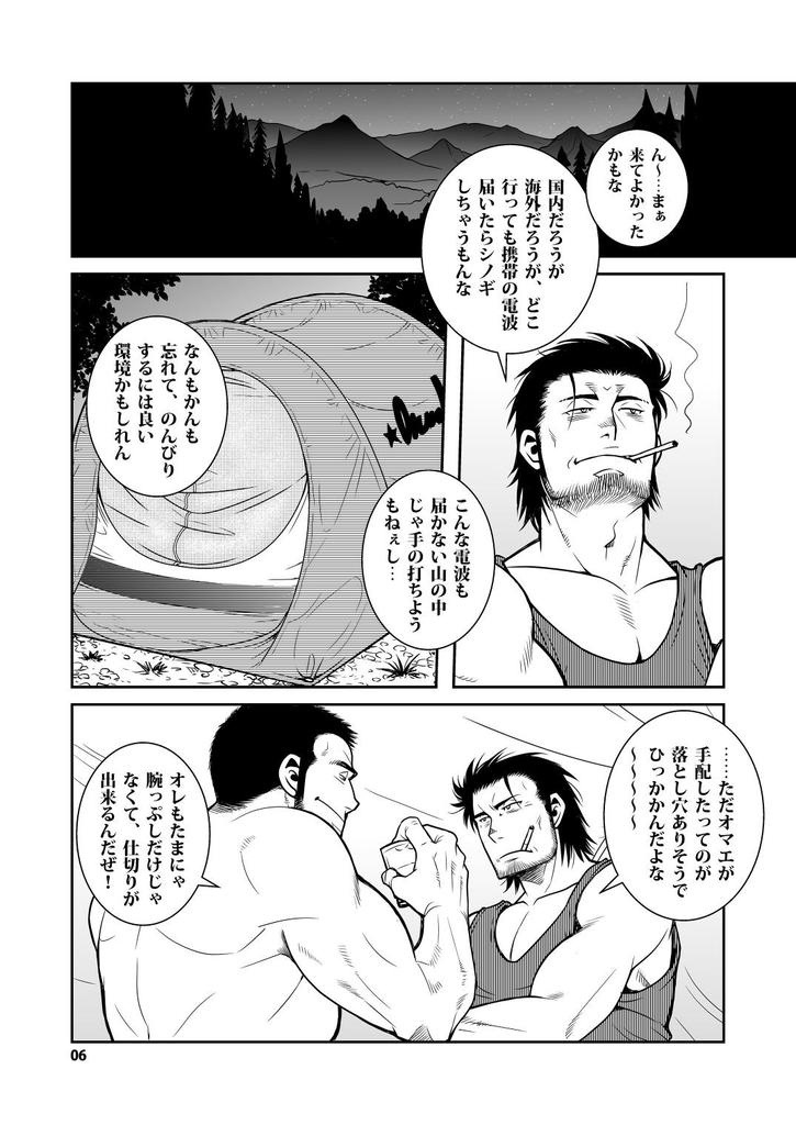 (C88) [Masamune Kokichi (Matsuzaki Tsukasa, Matsu Takeshi)] reminiscence page 5 full