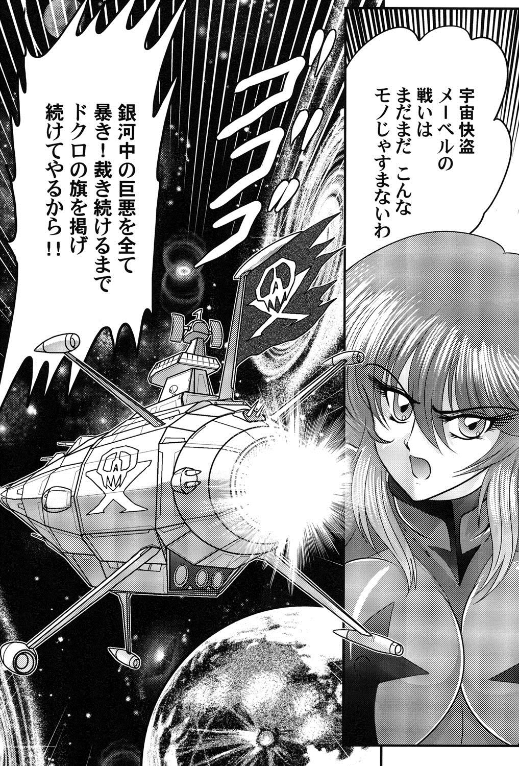 [Kamitou Masaki] Uchuu Kaito Mavel page 140 full