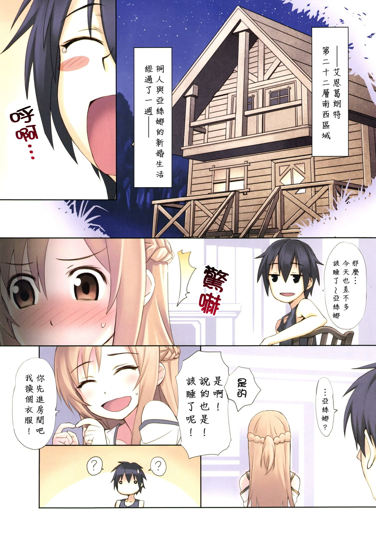(C81)[ASTRO CREEP (松竜)] ソードアート・エクストラ (ソードアート·オンライン) (CHT) page 5 full