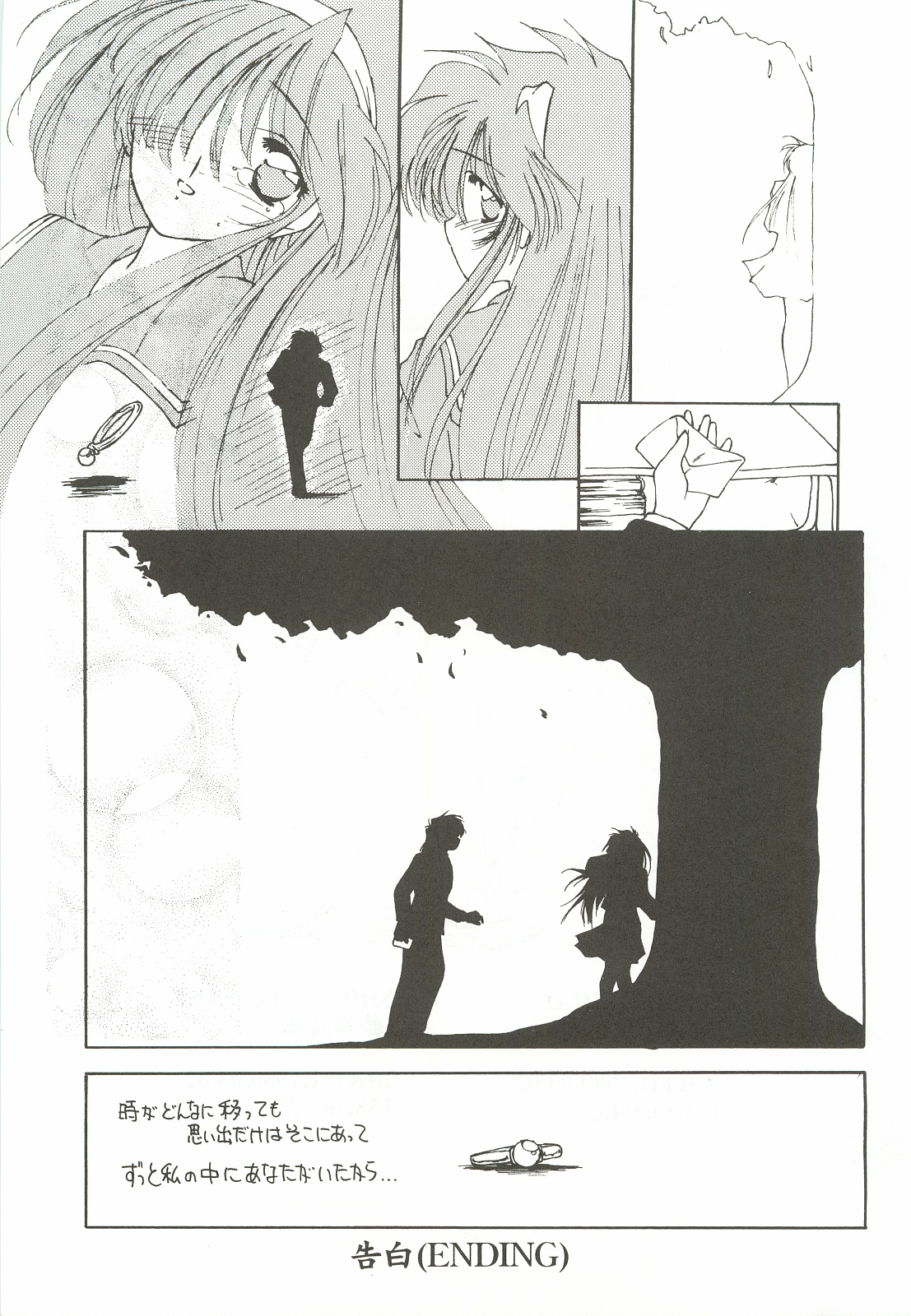 [Chimeishou (Ami Hideto)] ORGEL 2 featuring Fujisaki Shiori (Tokimeki Memorial) page 30 full