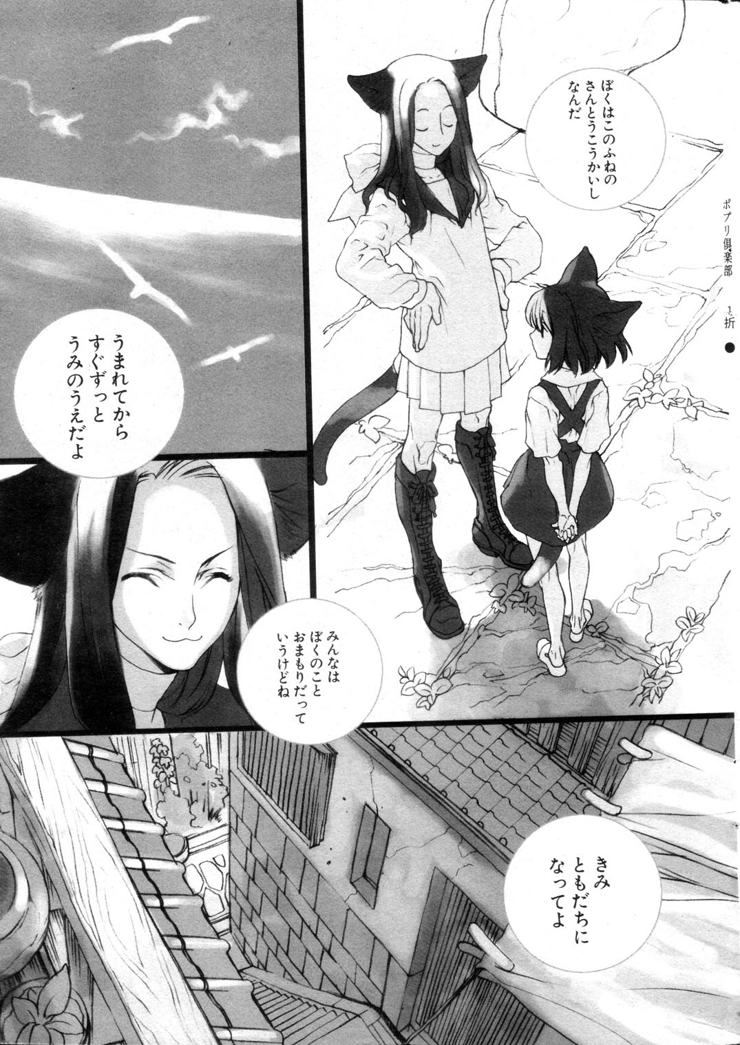 [Saiki Keita] Goro Goro page 5 full