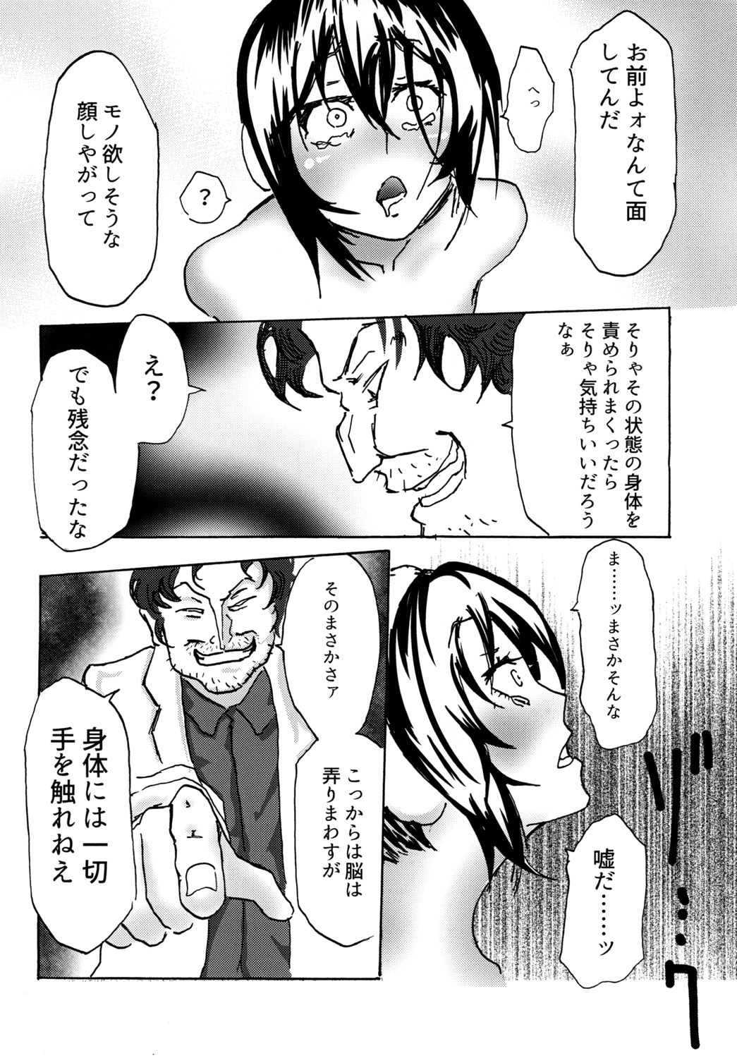 [Mikenekohanten (Sakamoto Kafka)] Sexaroid wa Denkirou de Inmu o Miru ka? [Digital] page 24 full